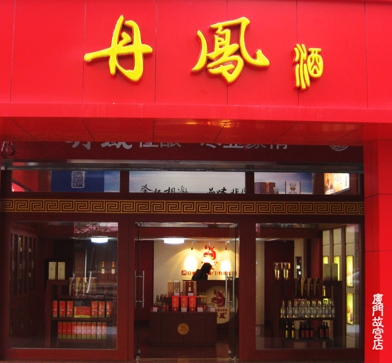 厦门2家丹凤专卖店正式营业