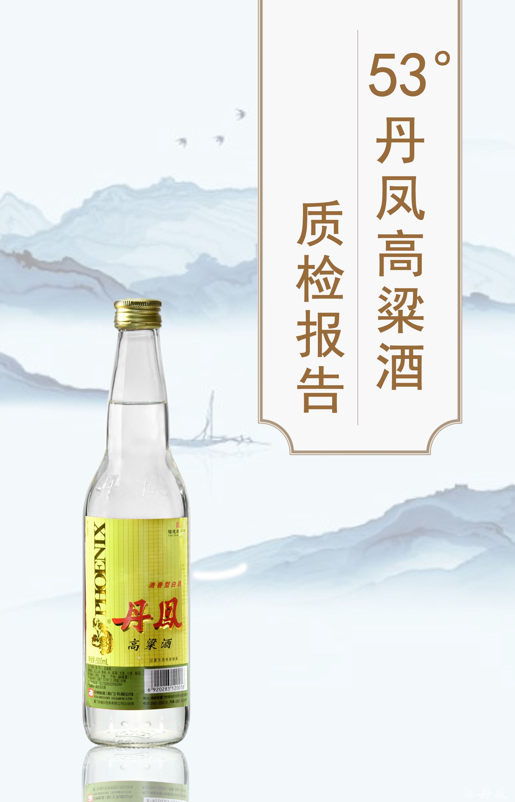 53度丹凤高粱酒质检报告20241120