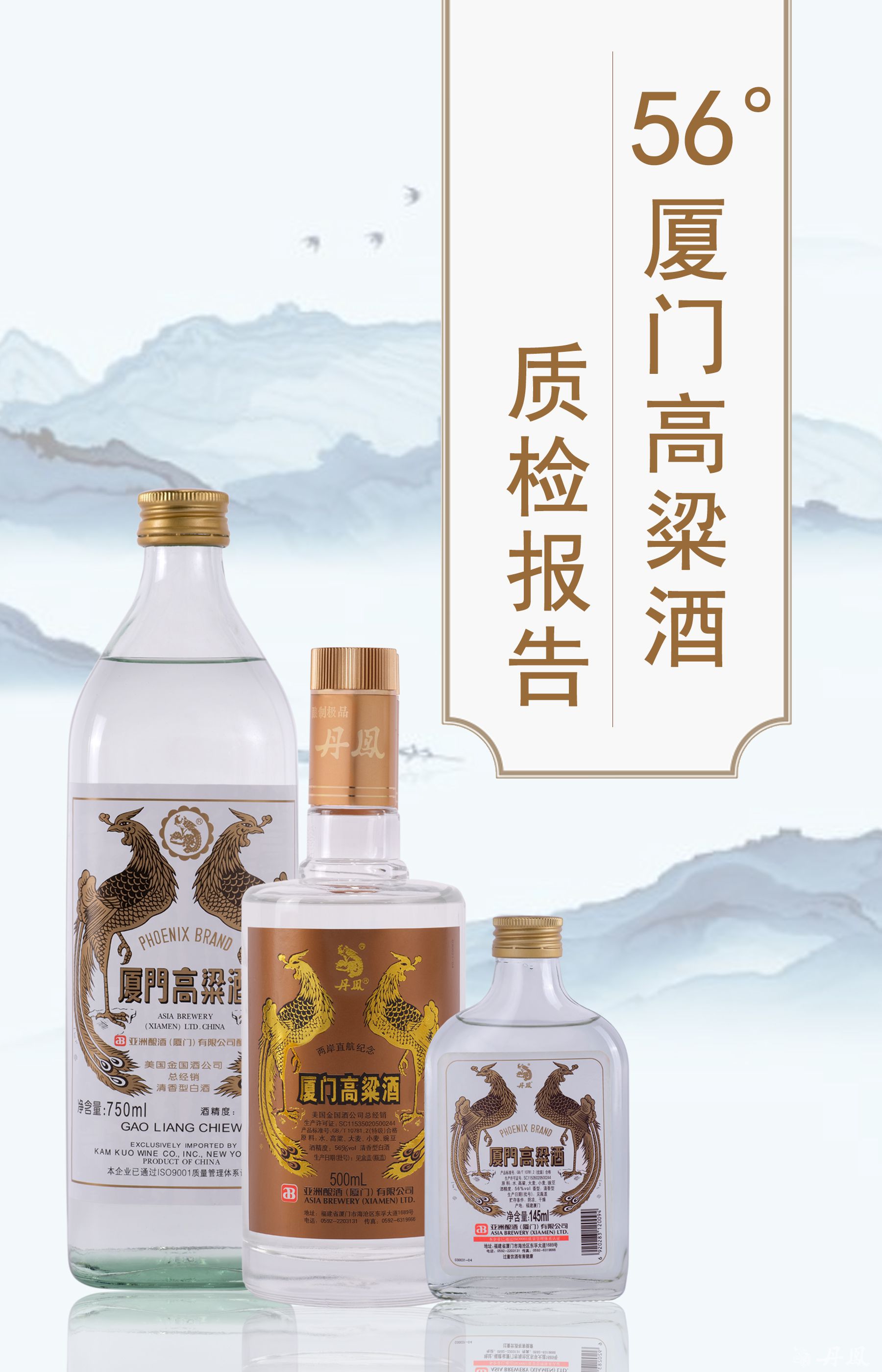 56度厦门高粱酒500ml质检报告20250114