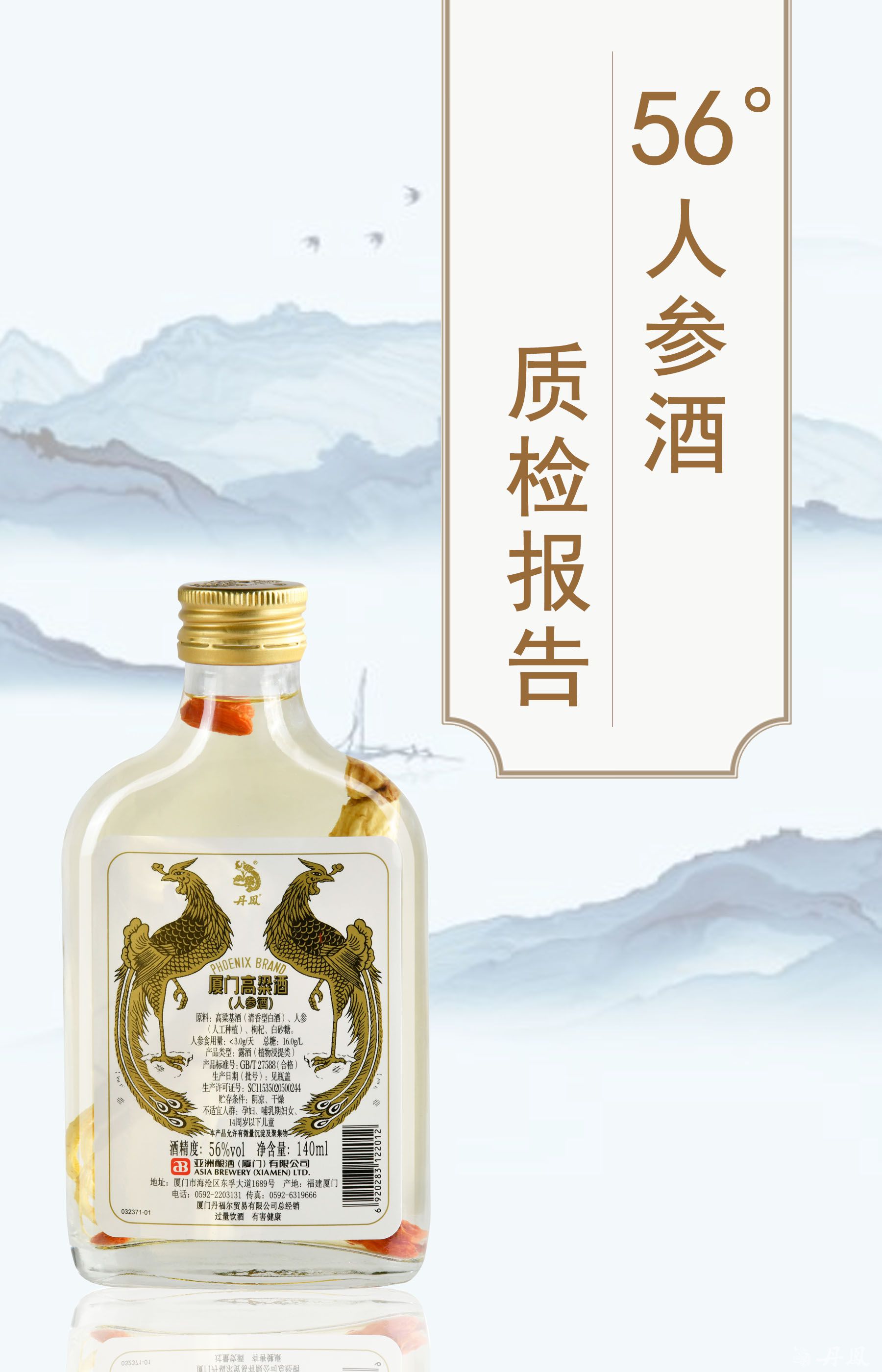 厦门高粱酒（人参酒）质检报告20240702